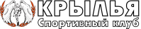Спортивный клуб «Крылья» Спортивный клуб «Крылья»